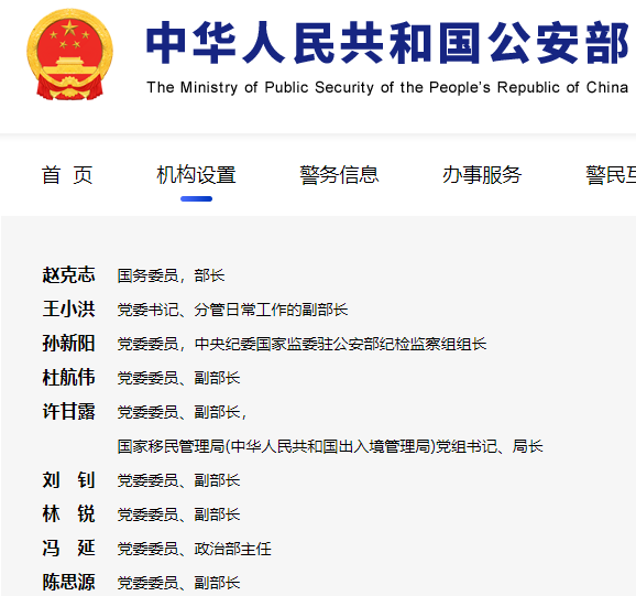 公安部最新领导名单_腾讯新闻