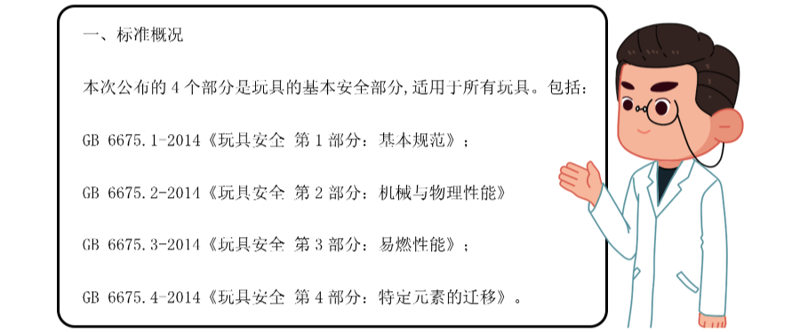 遵守國家《玩具安全》標準 各位家長在選擇時可儘量選擇這幾種,給