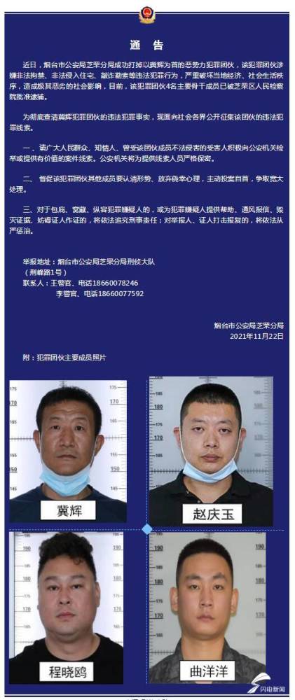 非法拘禁,非法侵入住宅,敲诈勒索…烟台以冀辉为首的恶势力犯罪团伙