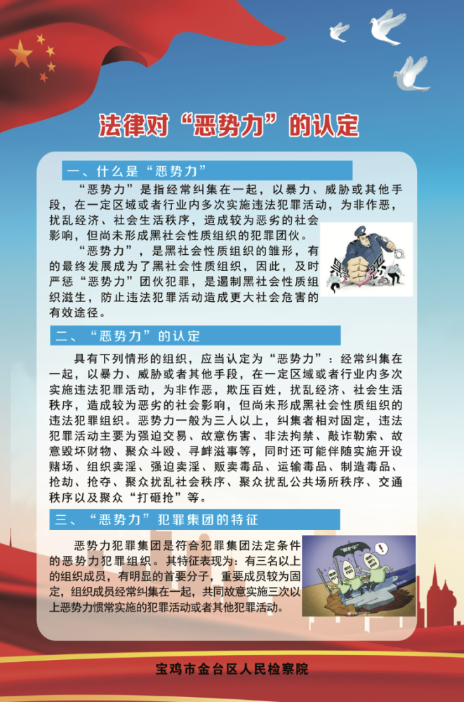 一起来学扫黑除恶斗争知识问答_腾讯新闻