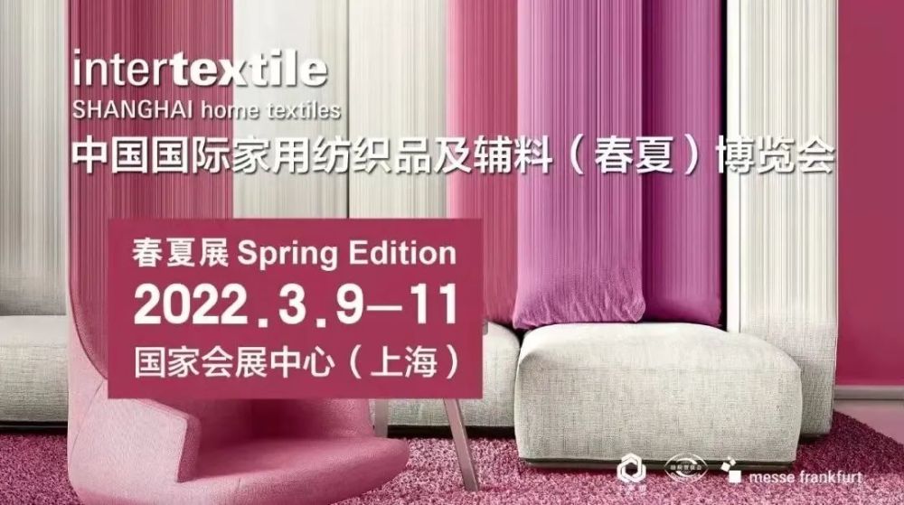 2022intertextile春夏家紡展床品體驗越來越好是誰的功勞