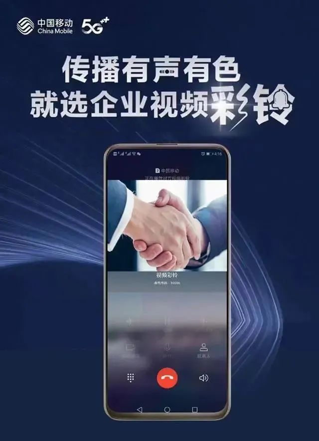 移动企业视频彩铃,让传播精准有趣!