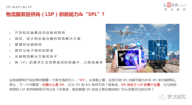 物流服务提供商（LSP）将从3PL、4PL演化到何处？_腾讯新闻