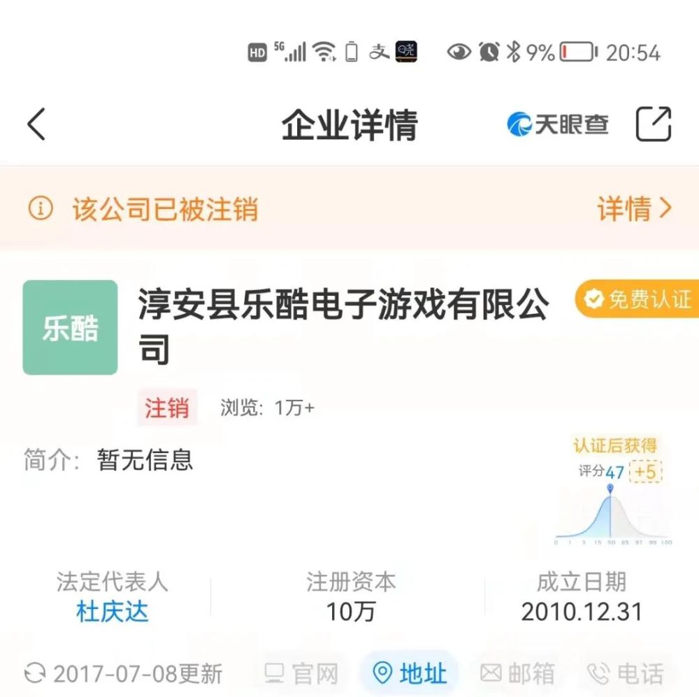 天眼查显示的杜庆达涉案企业信息