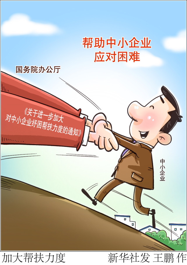 图表漫画时政加大帮扶力度