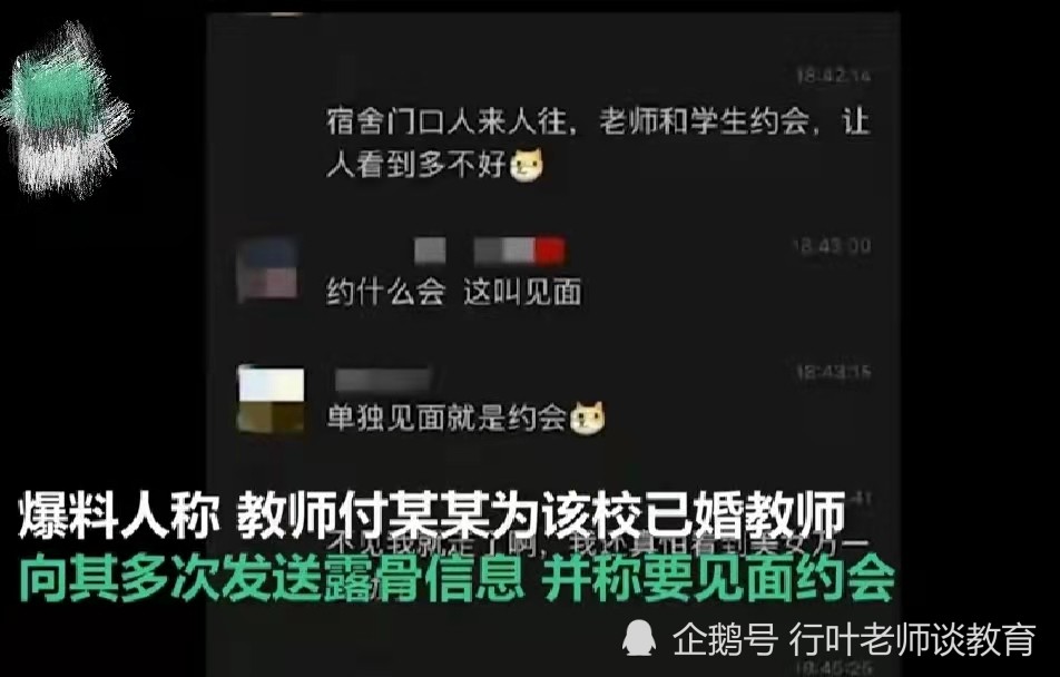 高校教师骚扰女学生有学生回应也被骚扰过学校给出明确回应