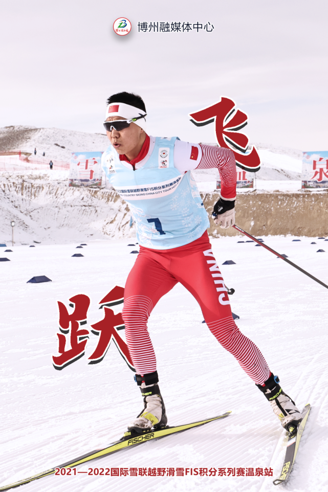 2021-2022国际雪联越野滑雪fis积分系列赛温泉站开赛