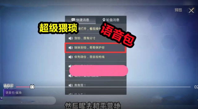 和平精英官方上线猥琐语音包妹子听了秒退汉子听了想揍人