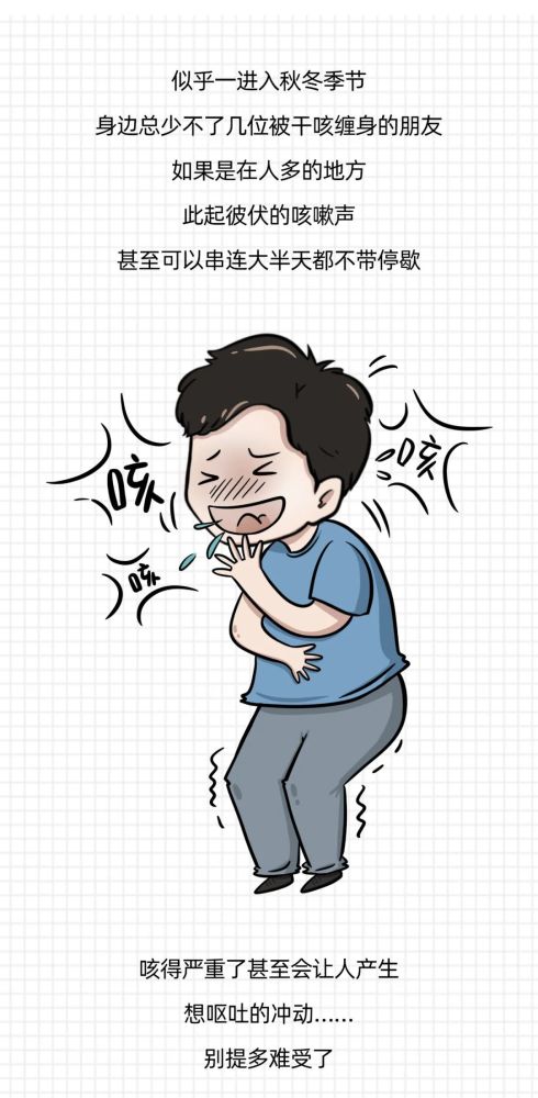 咳咳咳天一冷就喉头干痒咳到吐我该怎么赶走扰人的你
