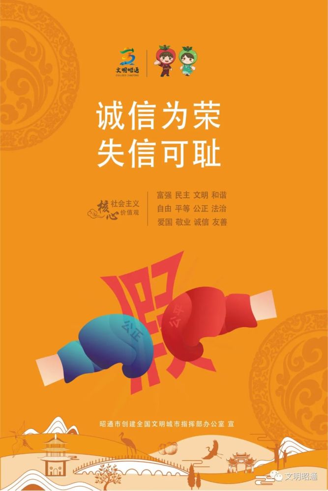 公益广告丨昭通市创建全国文明城市文明诚信篇竖版