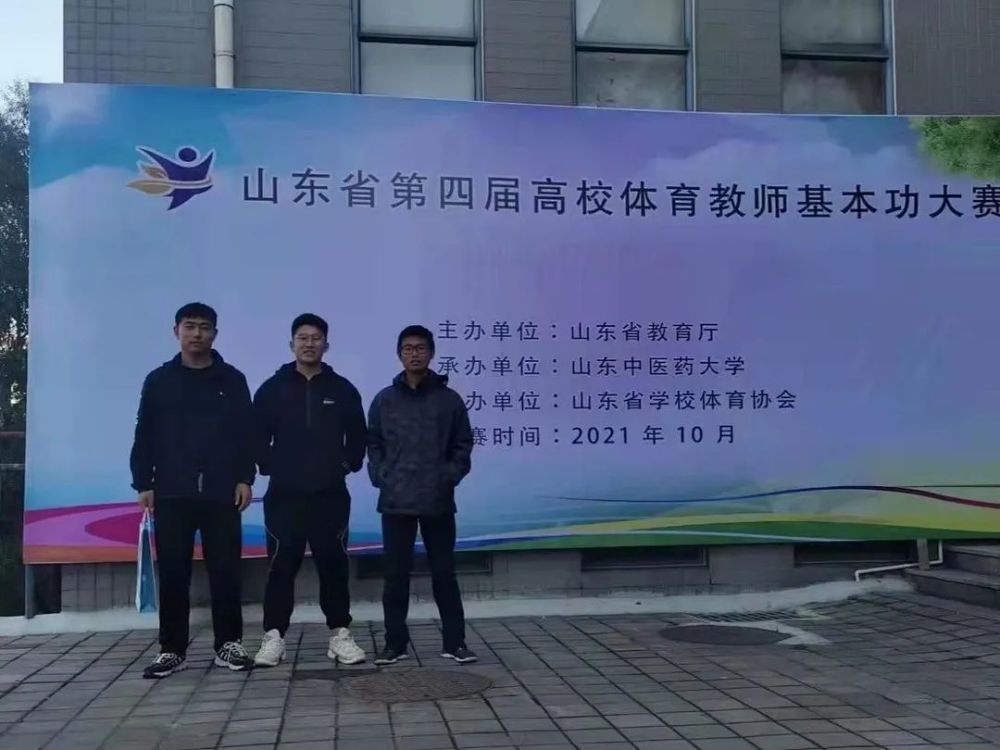 我校教师荣获山东省第四届高校体育教师基本功大赛二等奖 腾讯新闻