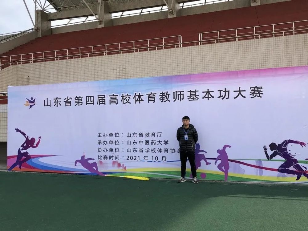 我校教师荣获山东省第四届高校体育教师基本功大赛二等奖 腾讯新闻