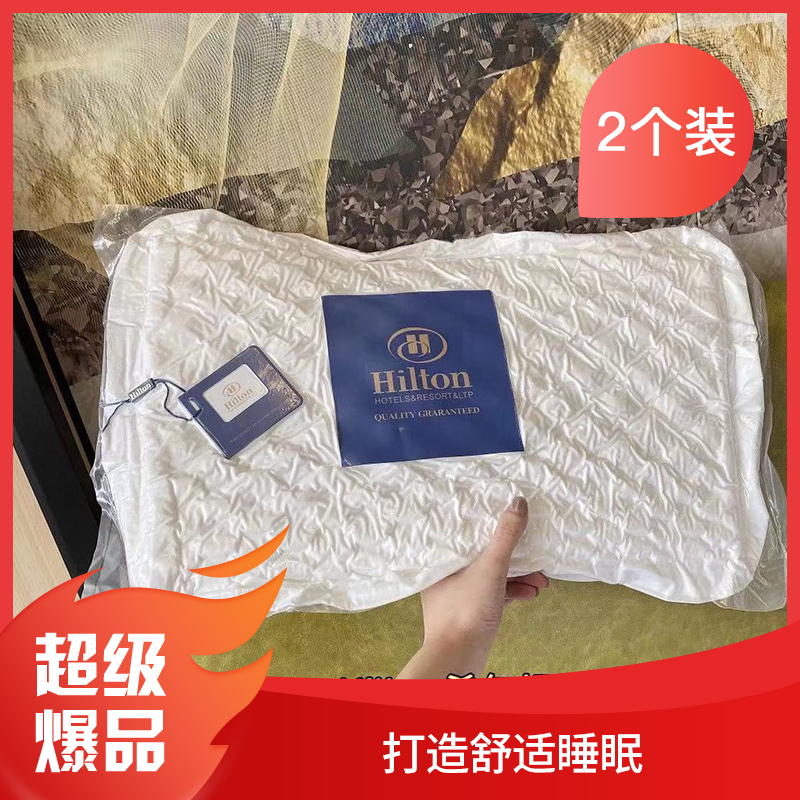 希尔顿乳胶枕 2个装(大号)