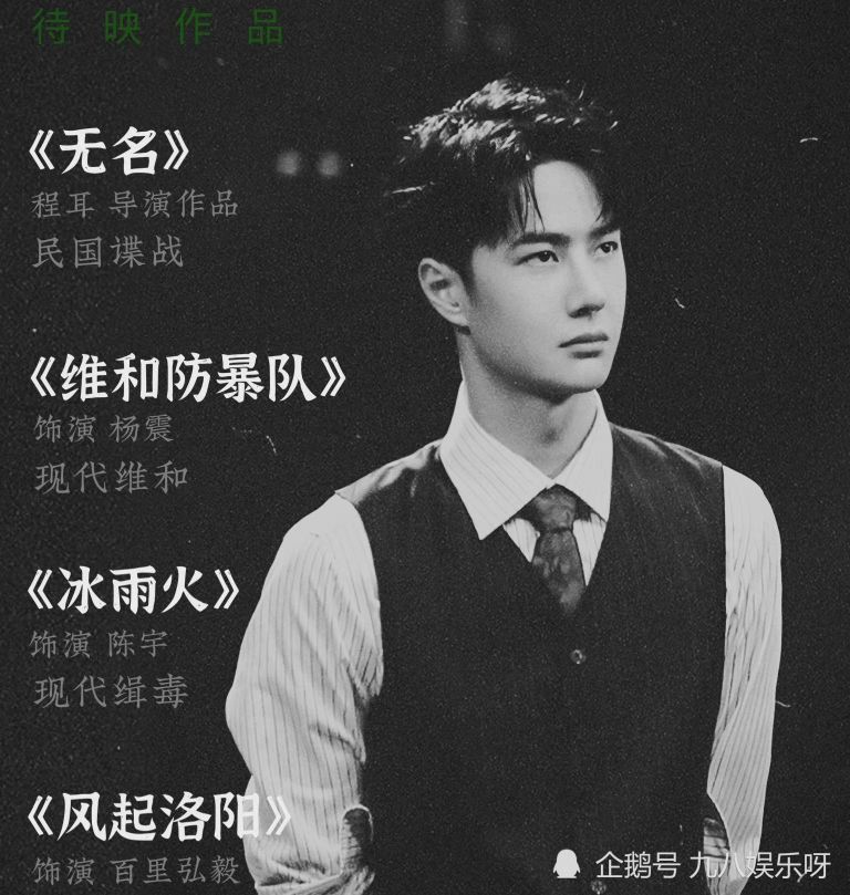 王一博的新电影正式官宣《无名》开通官博,王一博梁朝伟合体插图3