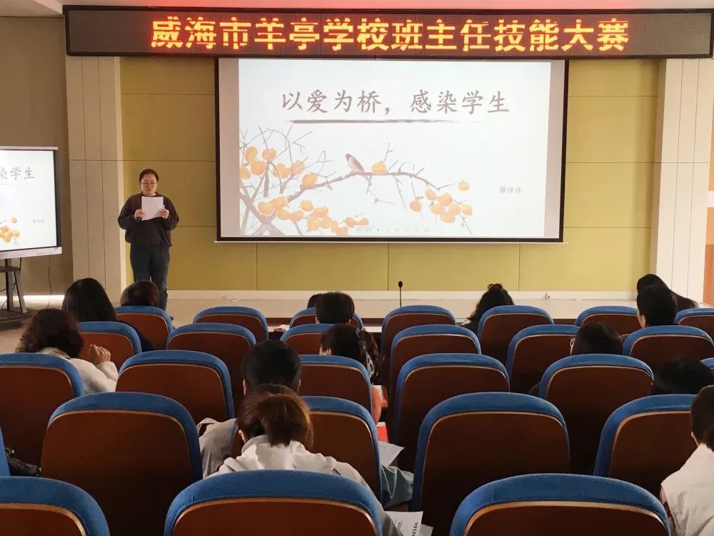 办人民满意教育以党为导引领成长羊亭学校开展班主任技能大赛