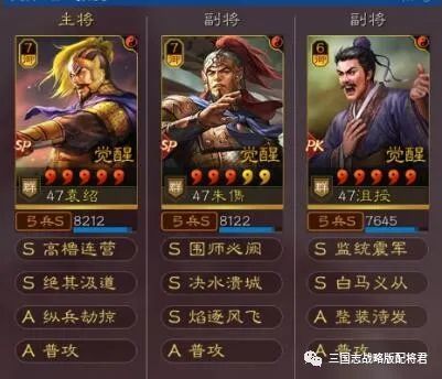 三国志战略版群雄神级阵容,t0菜刀法师队,全都能打!