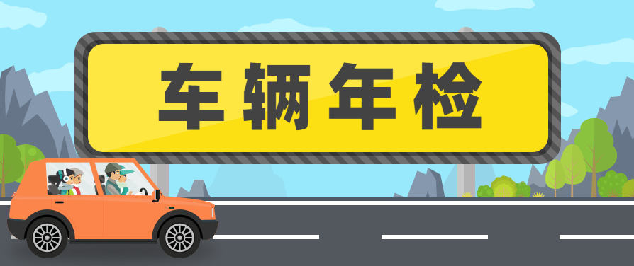 不知道什么时候该年审?答案来了!