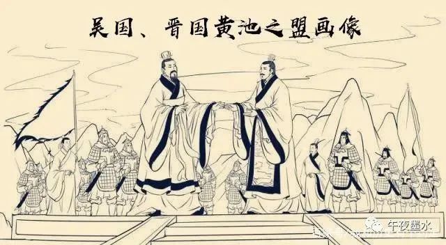 在公元482年,夫差还亲帅精锐到达黄池,跟晋国等会盟,会上倒是热闹,风