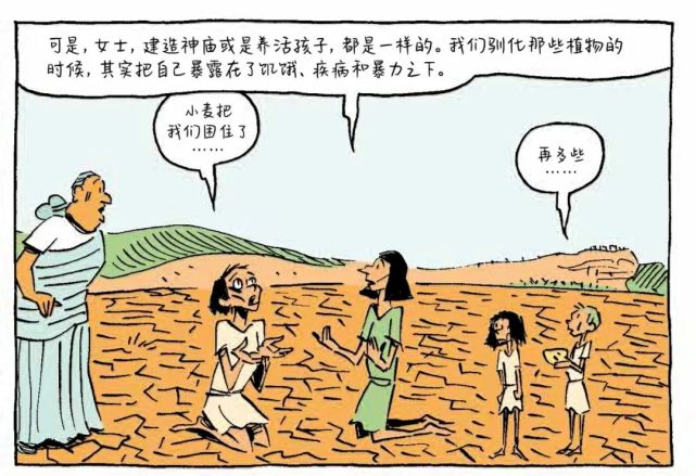 豆瓣9.4,现象级神书《人类简史》漫画版,大人小孩都爱看!