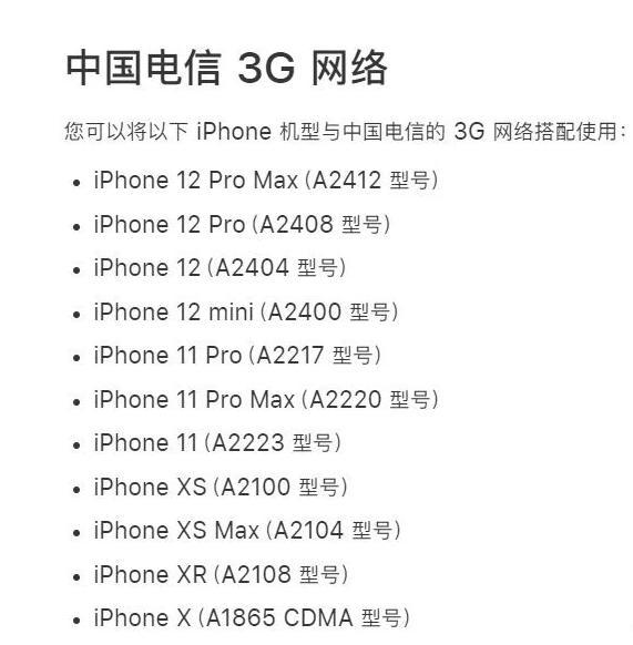 iphone13全系不再支持中国电信2g/3g网络
