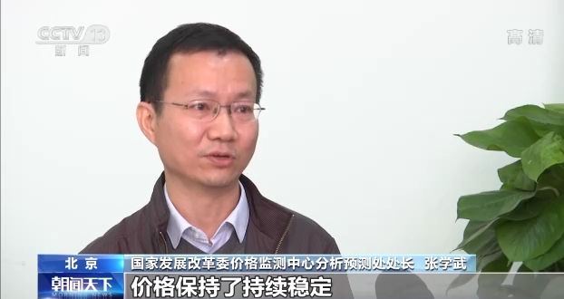 国家发展改革委价格监测中心分析预测处处长 张学武:由于我们国家在