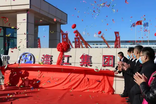 揚帆起航創新篇熱烈祝賀海江集團循環經濟產業園正式運行