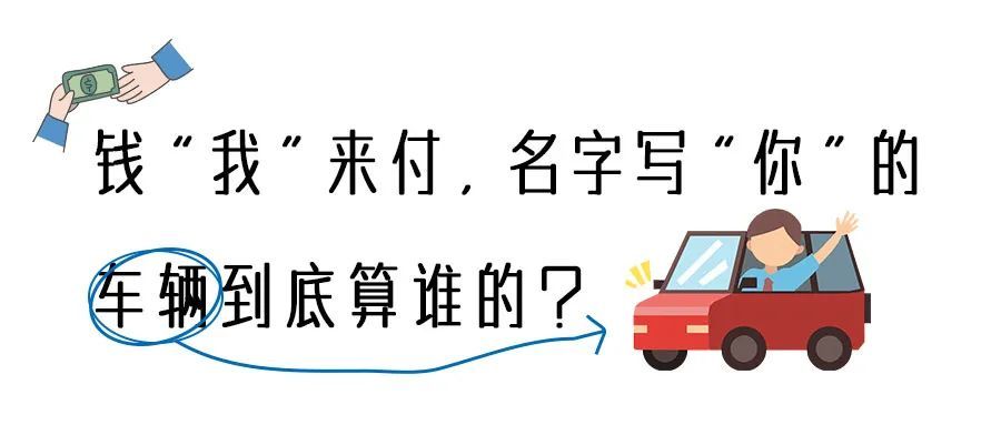 亲戚朋友想借名买车 先看这个案例 腾讯新闻