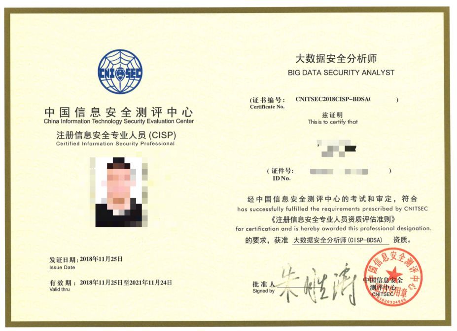 cispcissp证书有什么区别