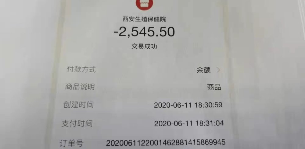 西安生殖保健院夸大宣传 患者花费六万治疗无效果(图9)