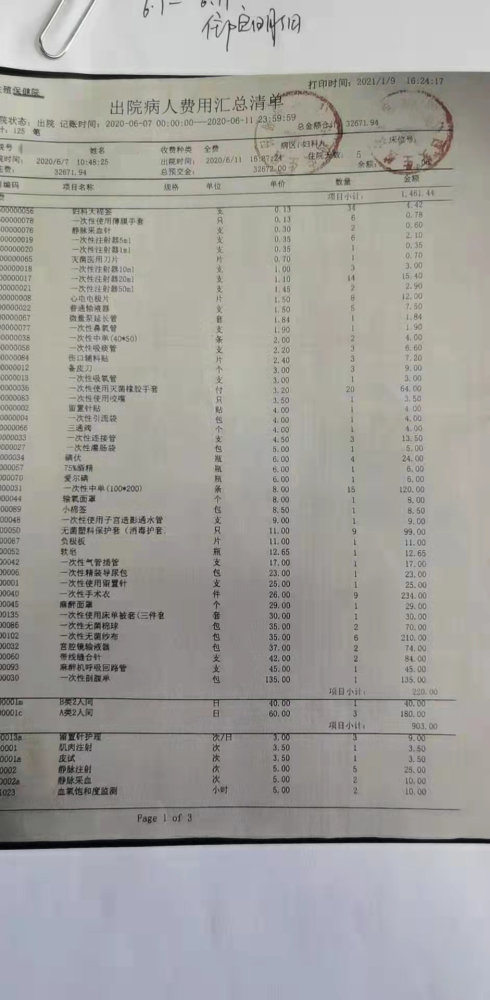 西安生殖保健院夸大宣传 患者花费六万治疗无效果(图5)