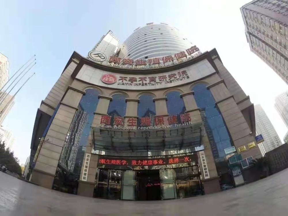 西安生殖保健院夸大宣传 患者花费六万治疗无效