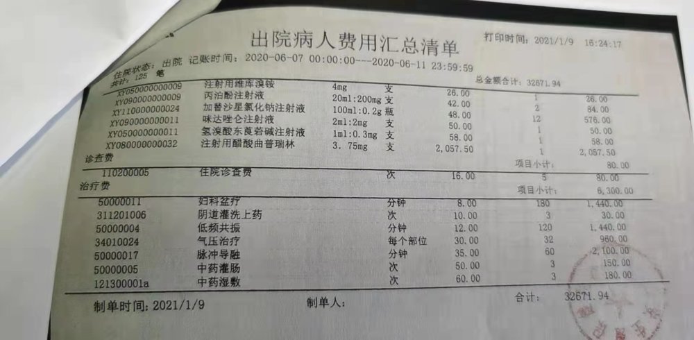 西安生殖保健院夸大宣传 患者花费六万治疗无效果(图4)