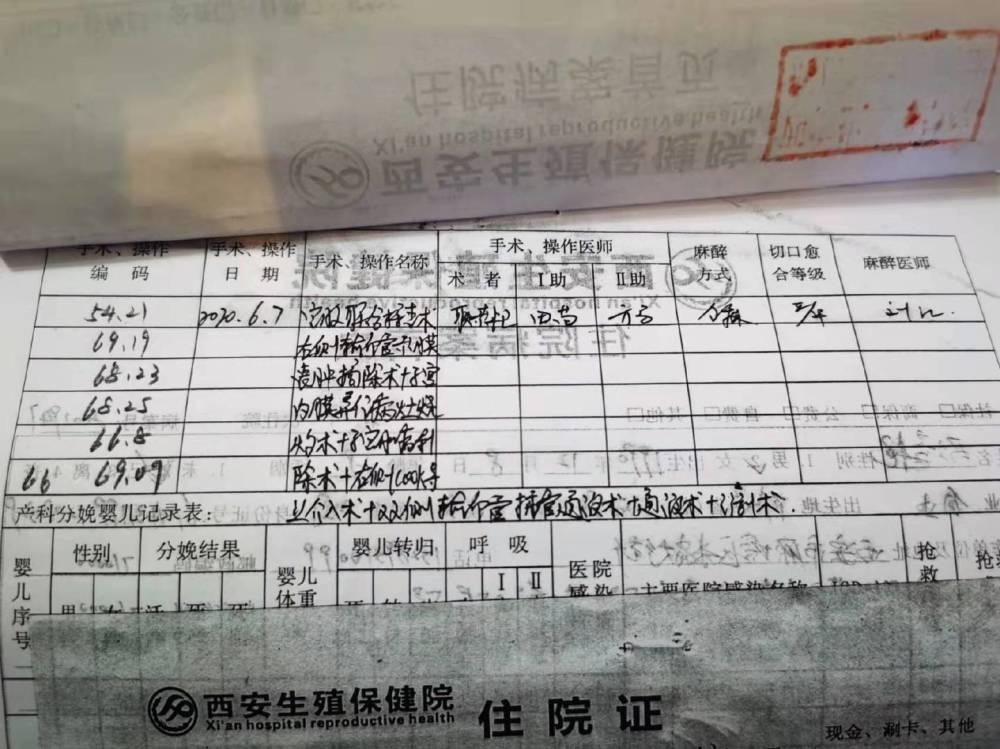 西安生殖保健院夸大宣传 患者花费六万治疗无效果(图6)