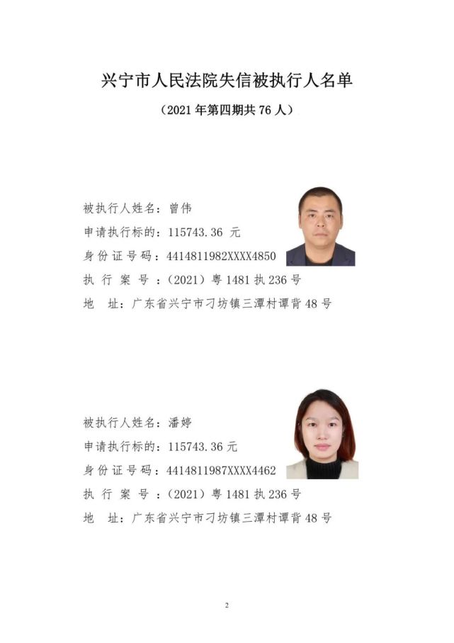 兴宁又曝光一批失信被执行人名单,有认识的吗?赶紧通知!