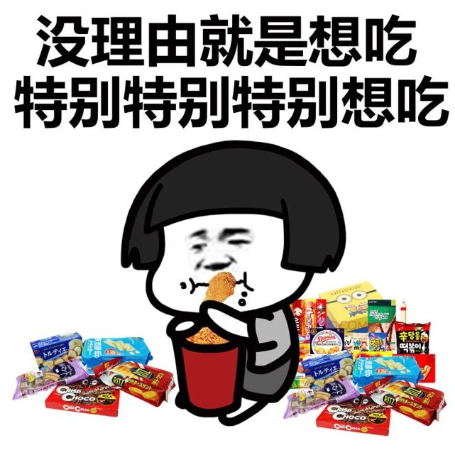蘑菇头表情包:没有什么比吃吃吃更让我开心的事了