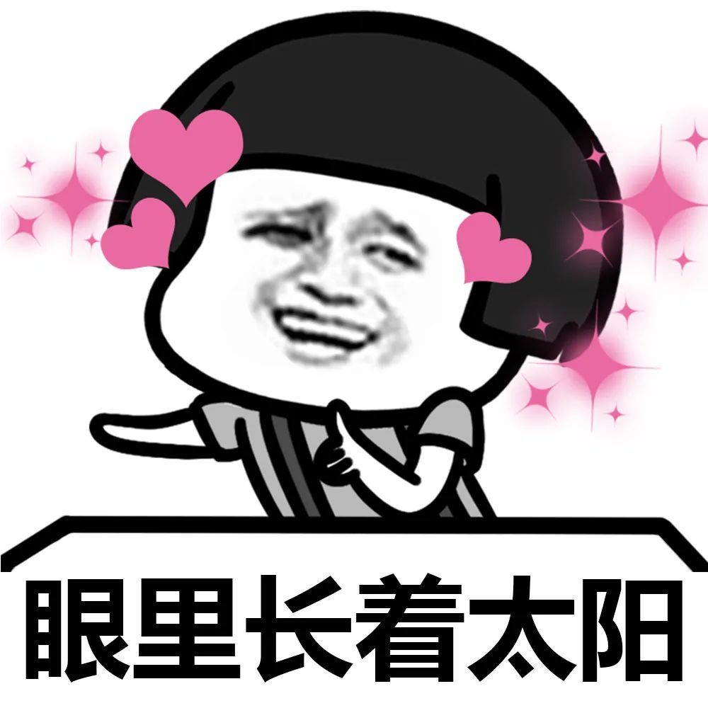 蘑菇头表情包之别人再好也是别人