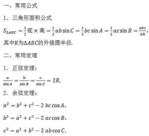 三角恒等变换 解三角形