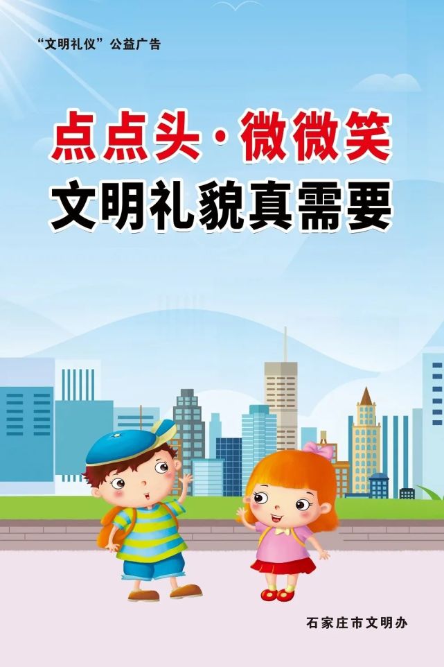 文明礼仪│点点头微微笑文明礼貌真需要