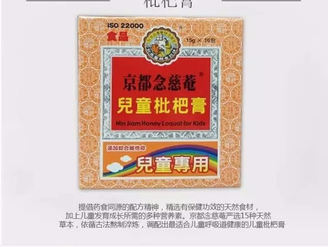 孩子远离感冒咳嗽京都念慈庵儿童枇杷膏中国台湾版