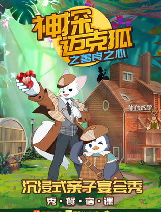 《神探迈克狐·千面怪盗篇》,小学生超爱的原创少儿科学侦探推理小说