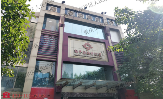 重庆南岸地标扬子岛远景饭店7折拍卖,渝城置业破产