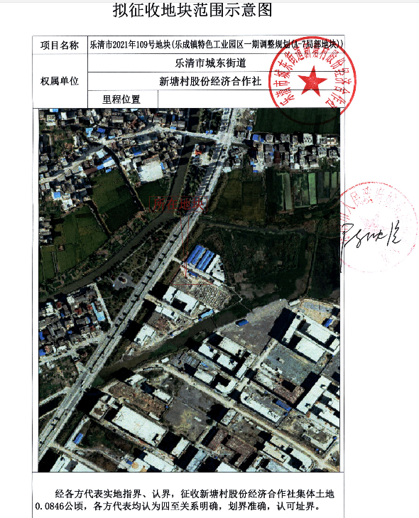 征收范围:因乐清市2021年109号地块(乐成镇特色工业园区一期调整规划