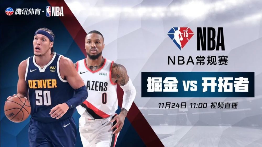 今天nba直播，今天nba直播视频在线直播