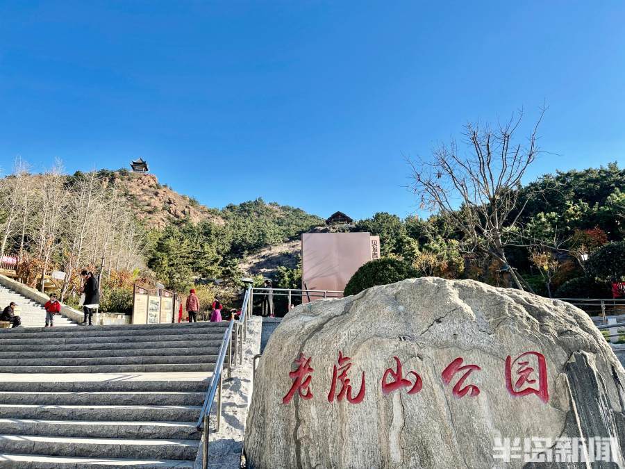 镜头下的初冬休闲老虎山,景色宜人,配套齐全!