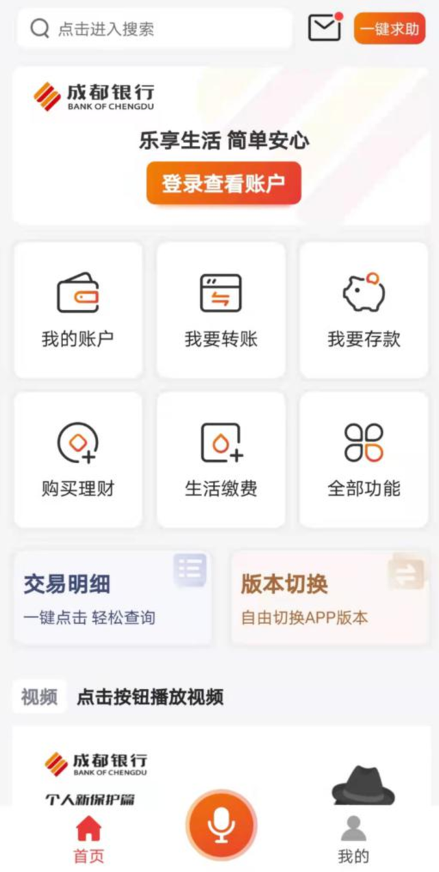 这个手机银行功能一定要教会爸妈|手机银行|四川|成都银行