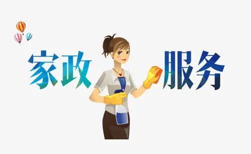 赚钱机会来了家政服务业2000万人员缺口还有优惠政策扶持