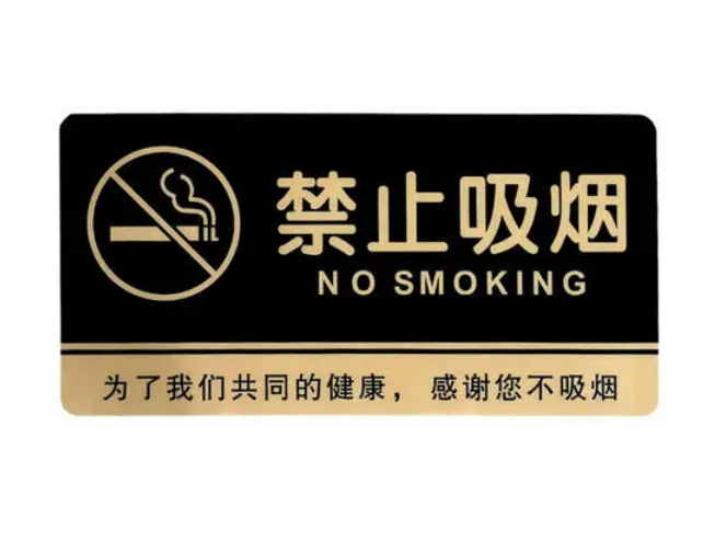 太原楼道吸烟妥否居民建议楼道悬挂禁烟标识你赞成吗