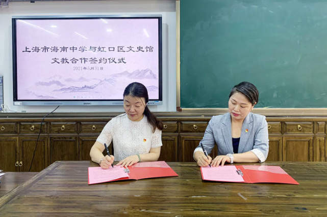 上海市海南中学签约文教共建文史场馆第二课堂