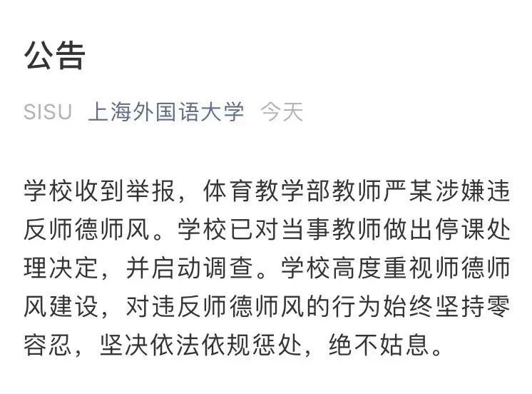 (回顾 严骕严重违背师德 学校已解聘,报请撤销教师资格 11月23日