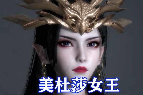 國漫女神被還原到遊戲,美杜莎女王被完美復刻,女王寧榮榮太有氣質了!